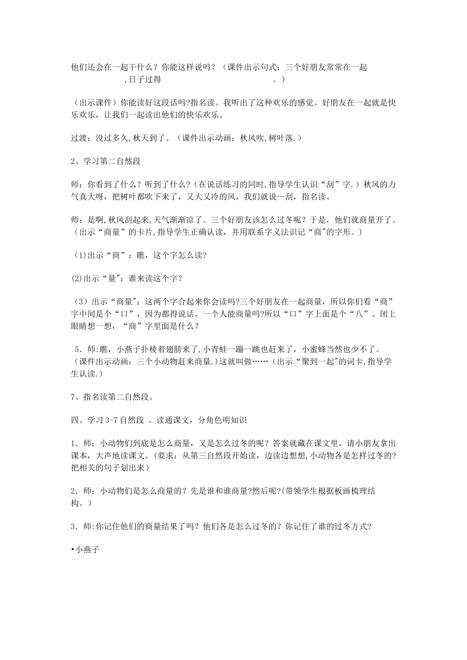 小动物过冬教案_第2页