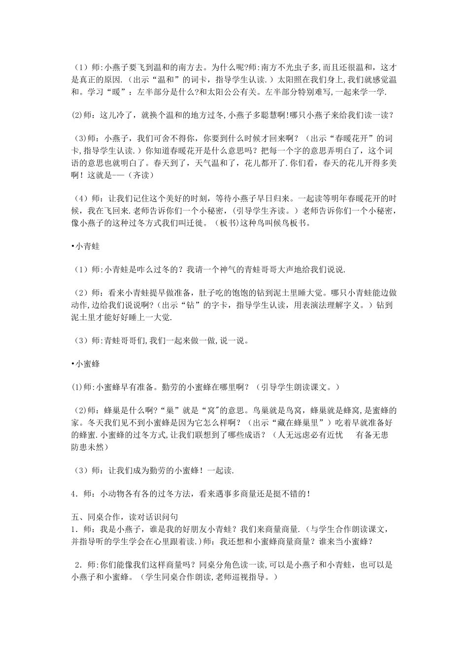 小动物过冬教案_第3页