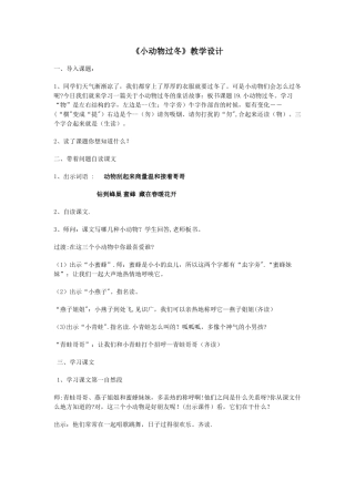 小动物过冬教案