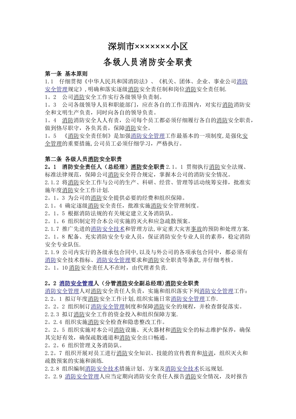 小区-物业-消防-安全-管理机构及职责_第3页