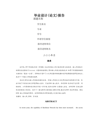 小区EPON接入规划设计方案