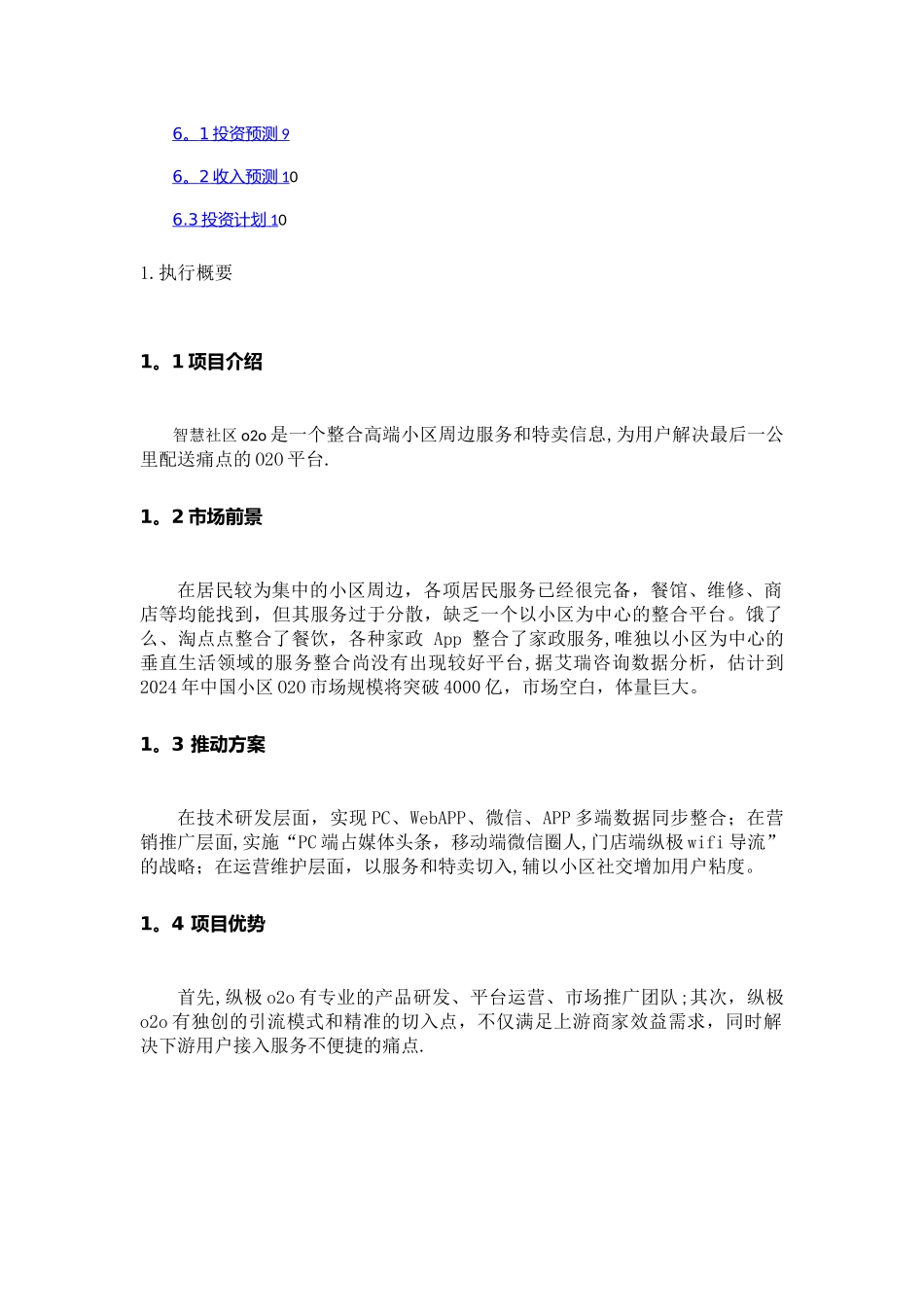 小区O2O平台创业计划书_第3页