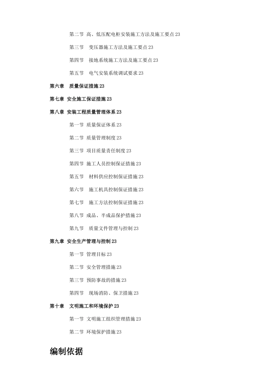 小区10kV配电安装工程施工方案_第2页