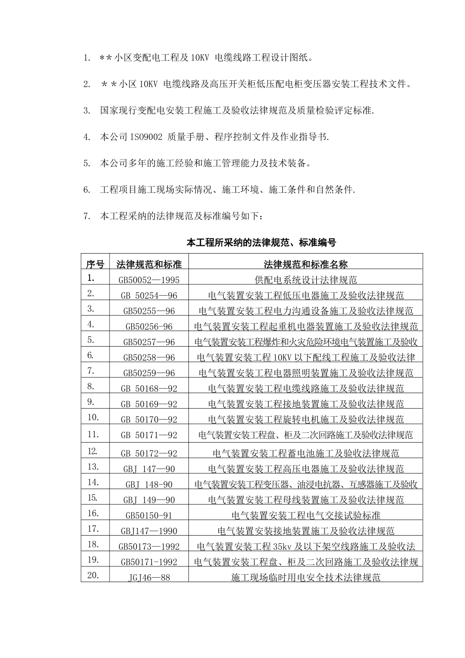 小区10kV配电安装工程施工方案_第3页