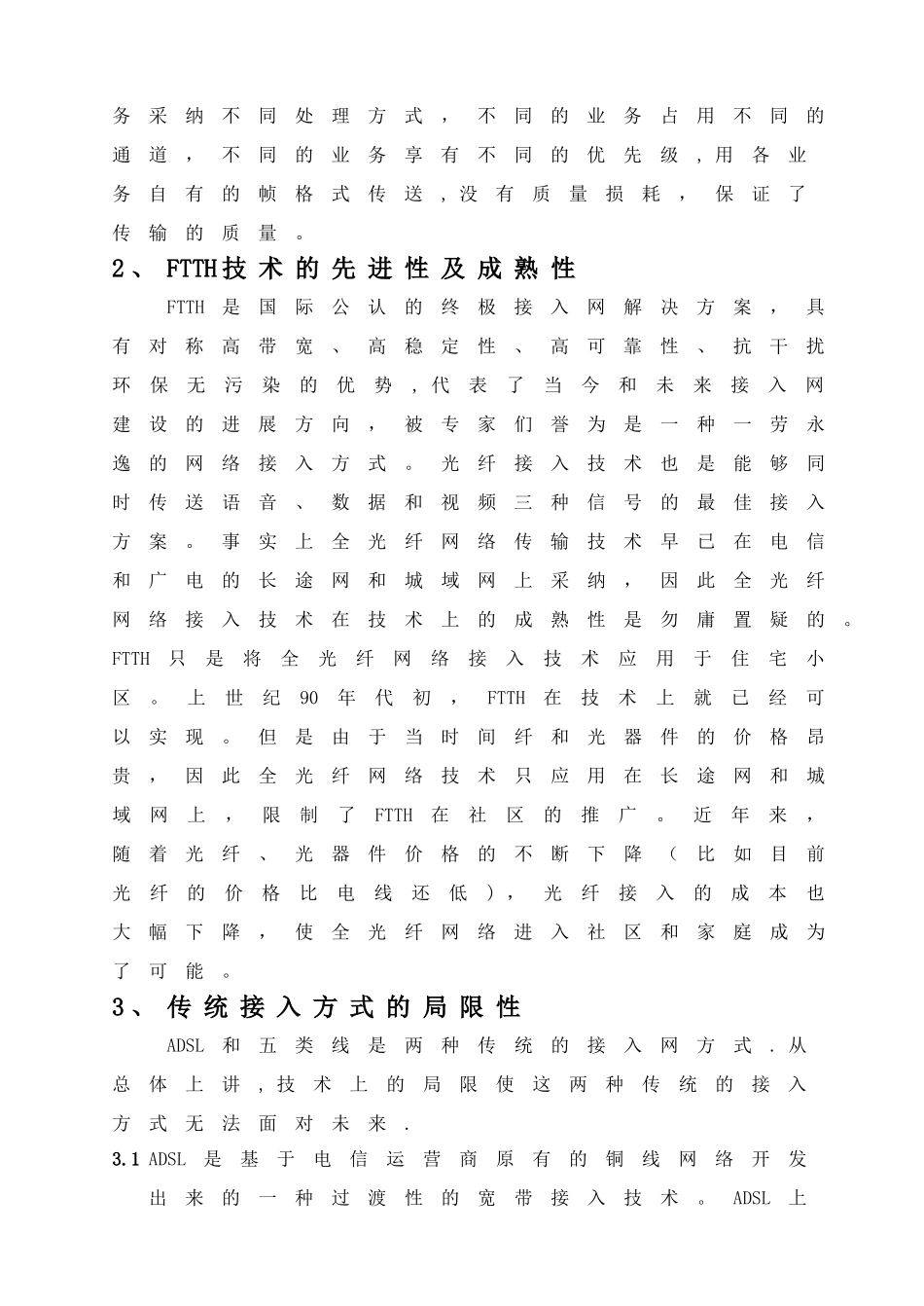 小区三网合一方案_第2页