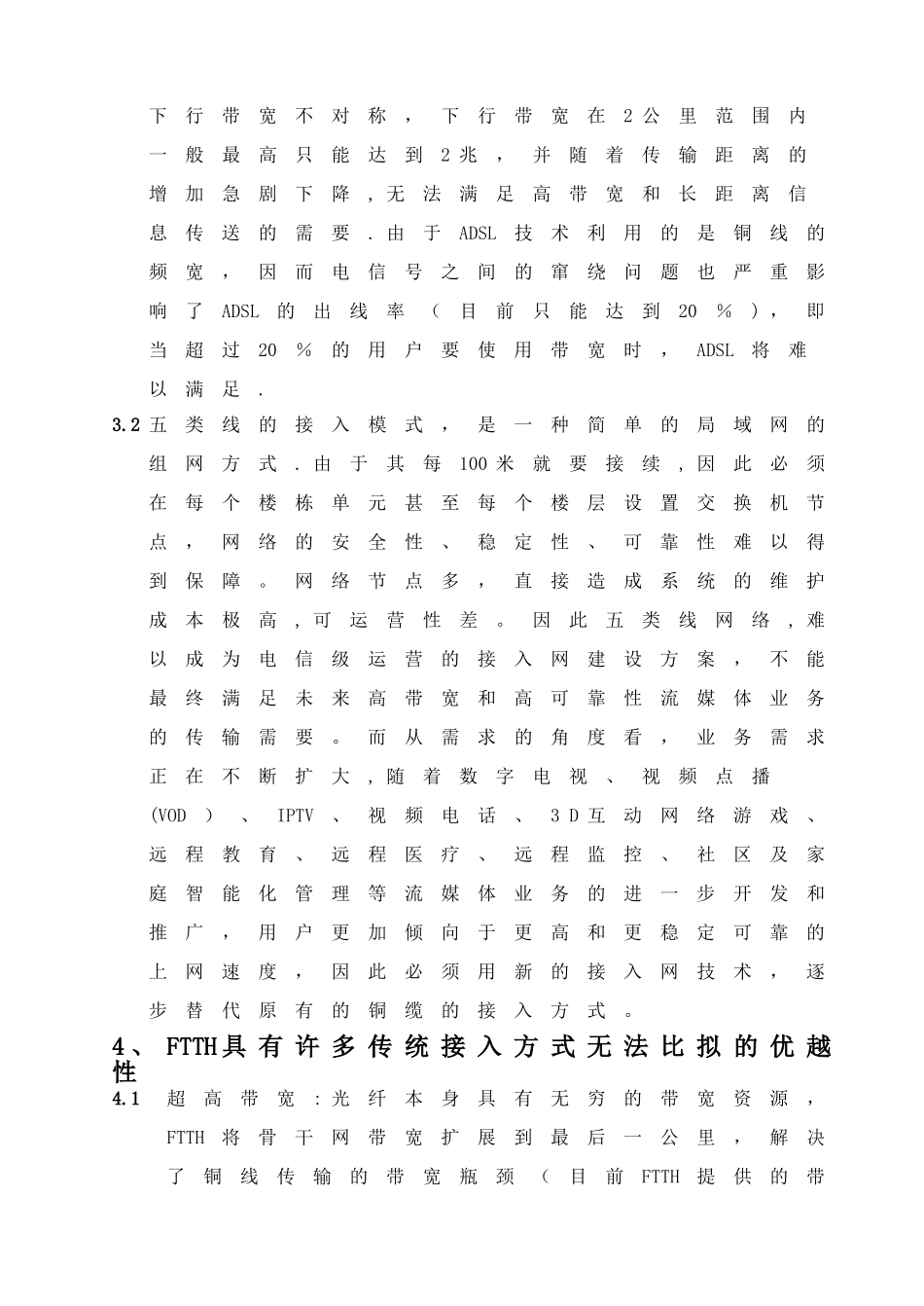 小区三网合一方案_第3页