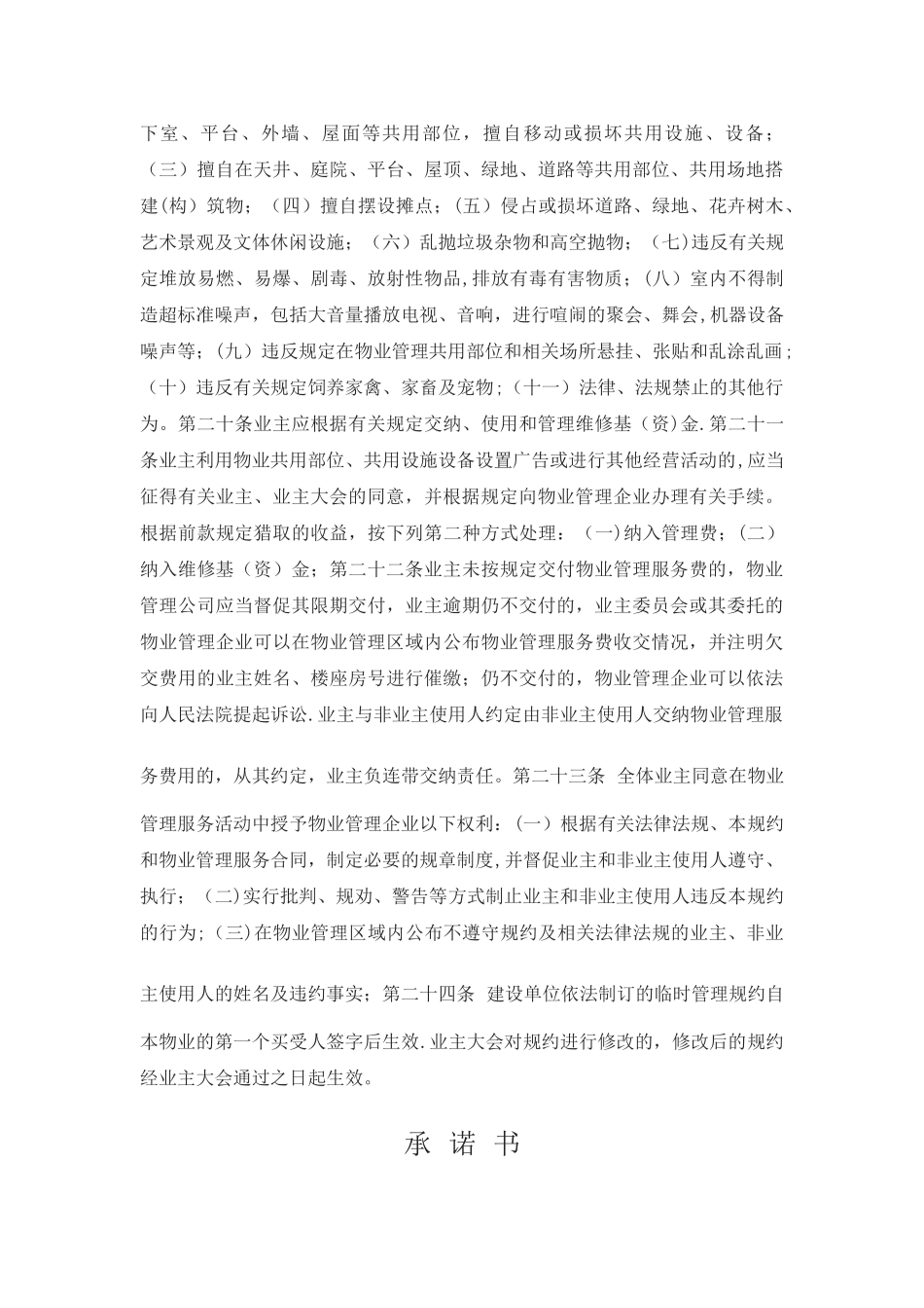 小区业主临时管理规约_第3页