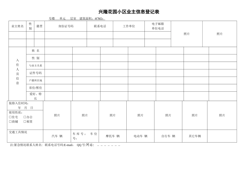 小区业主信息登记表1_第1页