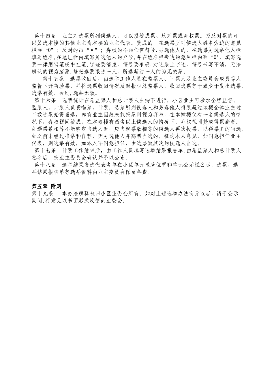 小区业主代表选举办法_第2页