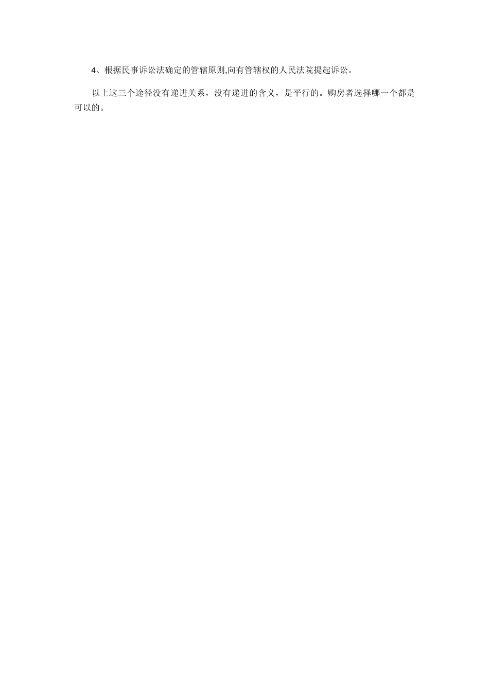 小区业主如遇房屋质量问题正确的维权方式_第3页