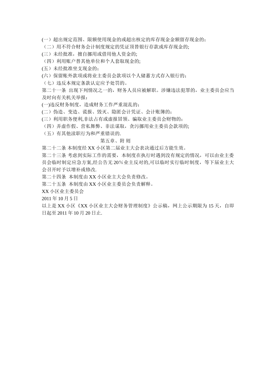 小区业主大会财务管理制度_第3页