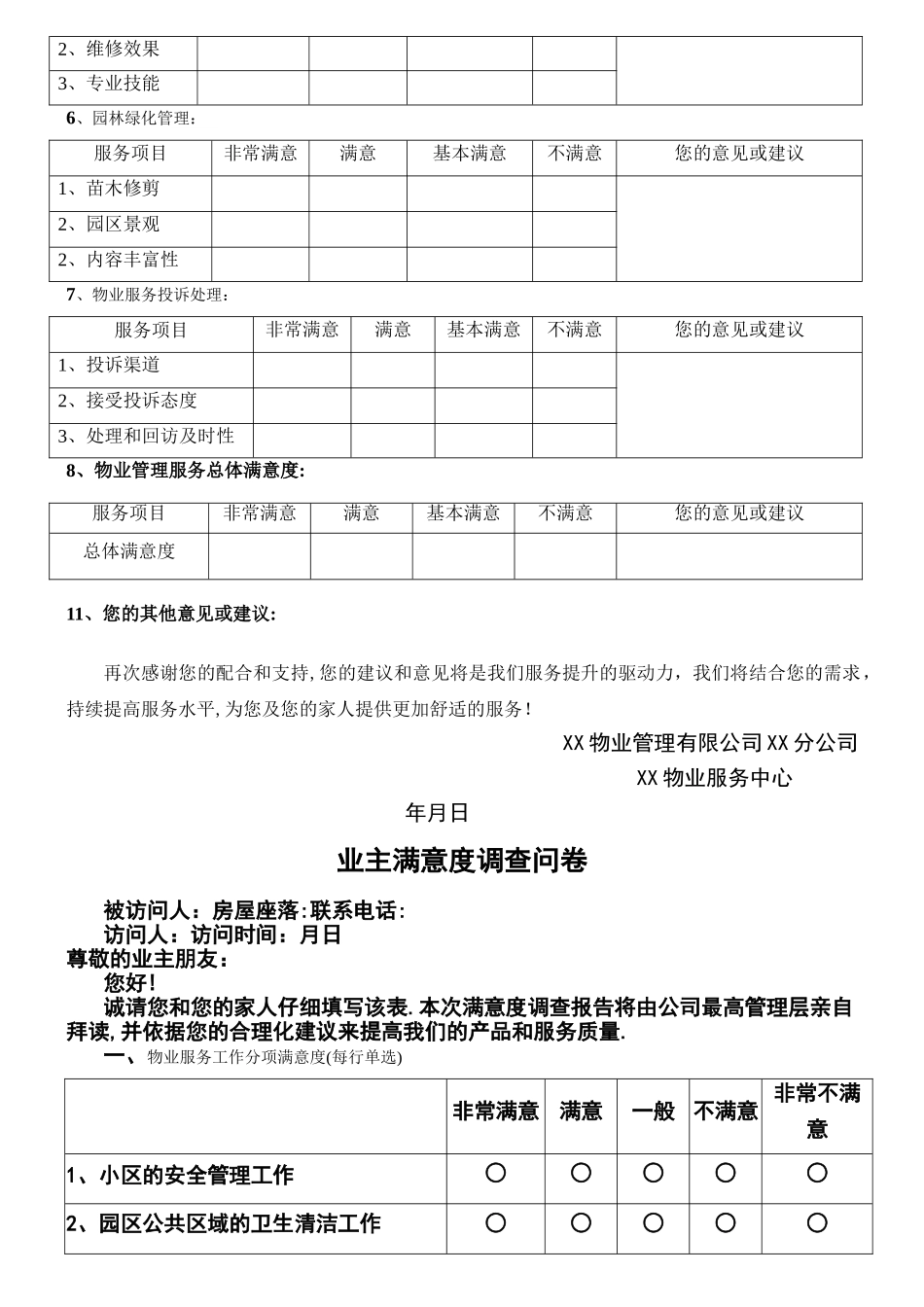 小区业主对物业公司满意度调查问卷样表_第2页