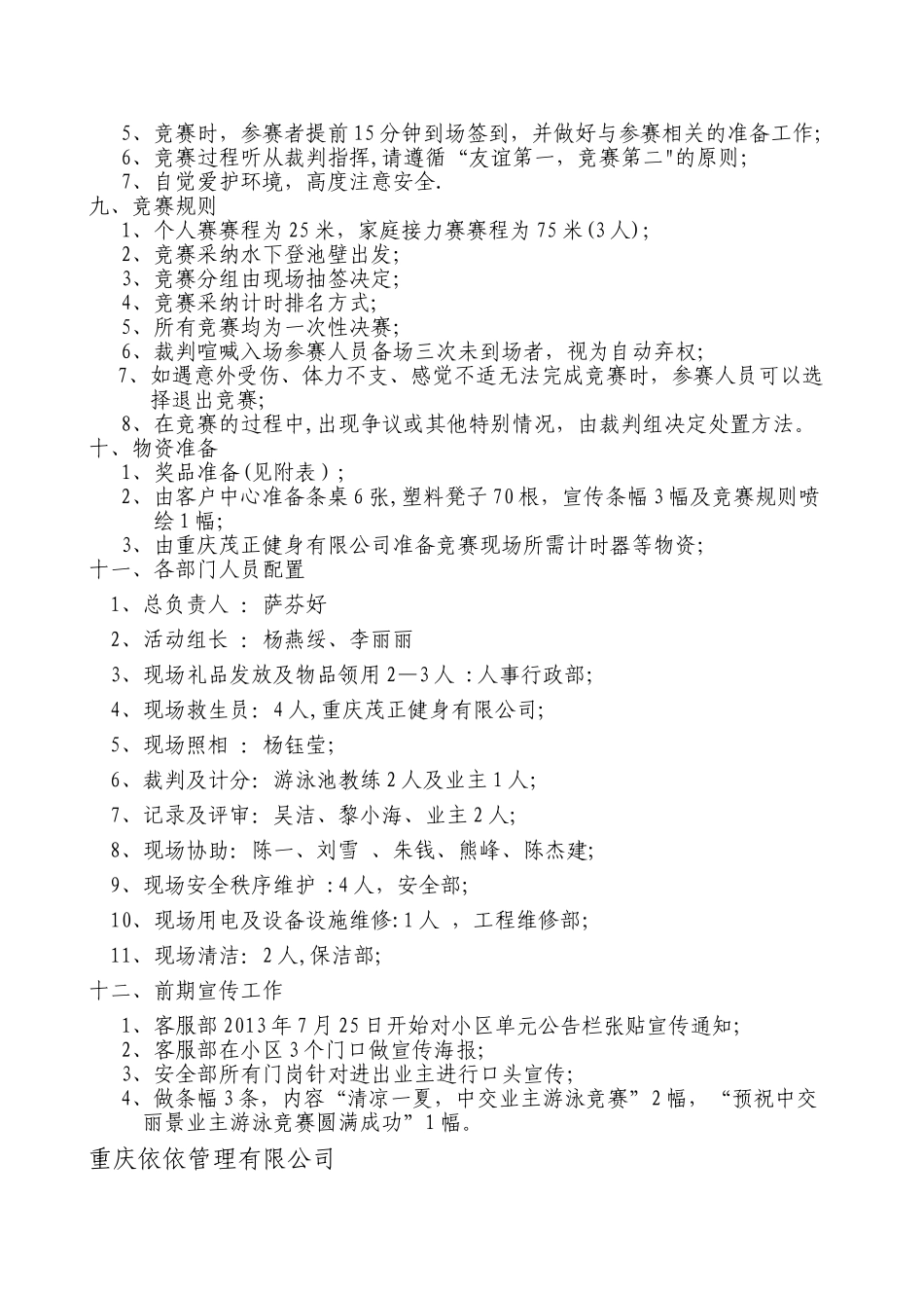 小区业主游泳比赛活动方案_第2页