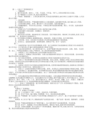 小加工厂管理制度