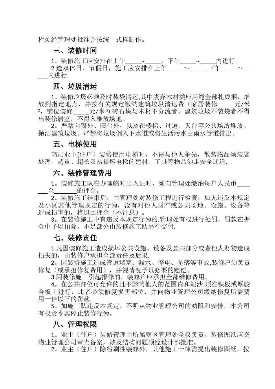 小区业户装修管理规定_第2页
