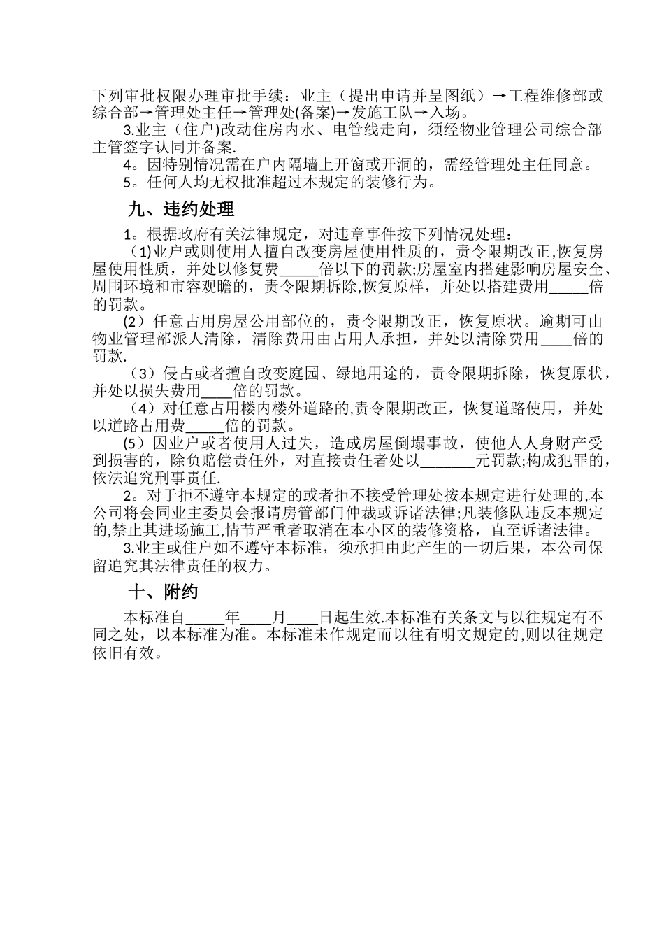 小区业户装修管理规定_第3页