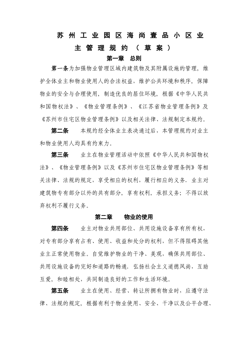 小区业主管理规约_第1页