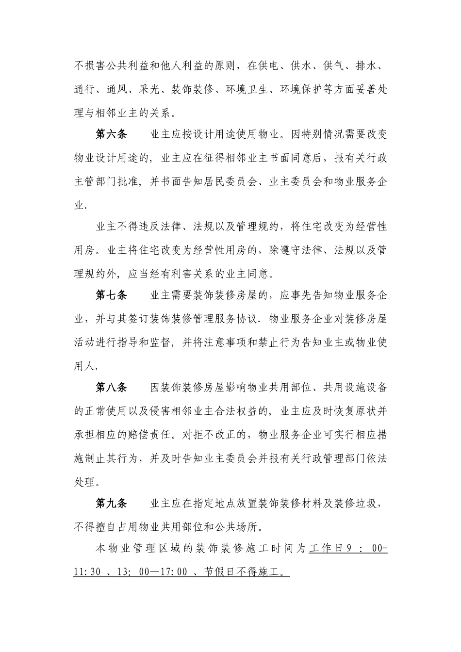 小区业主管理规约_第2页