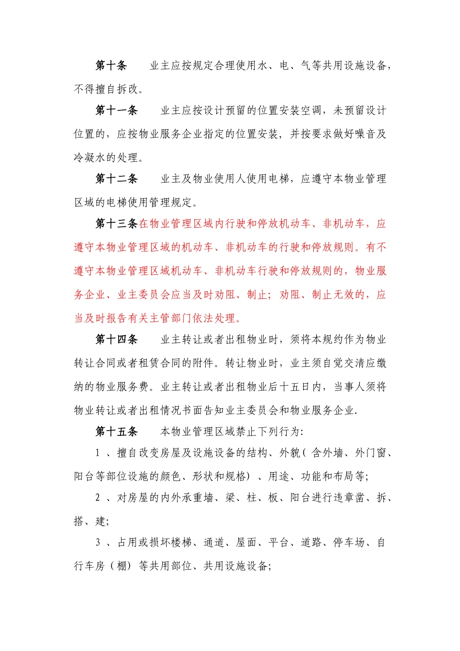 小区业主管理规约_第3页