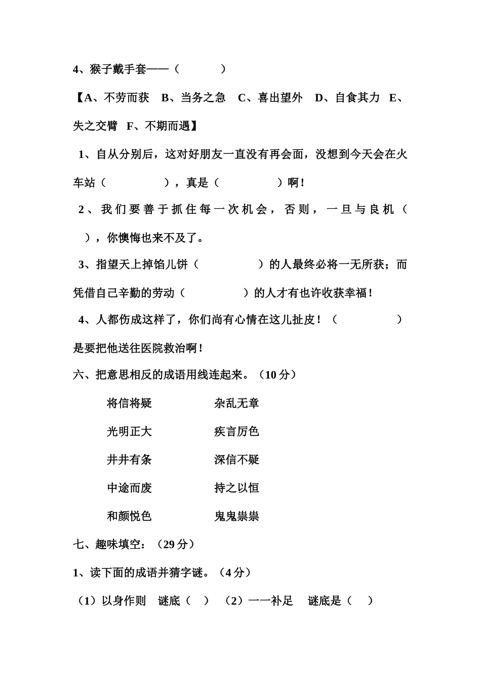 2025年小学三年级成语专项竞赛试卷_第3页