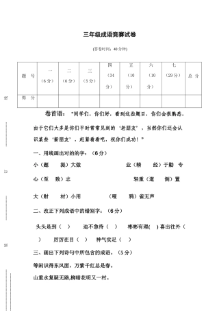 2025年小学三年级成语专项竞赛试卷