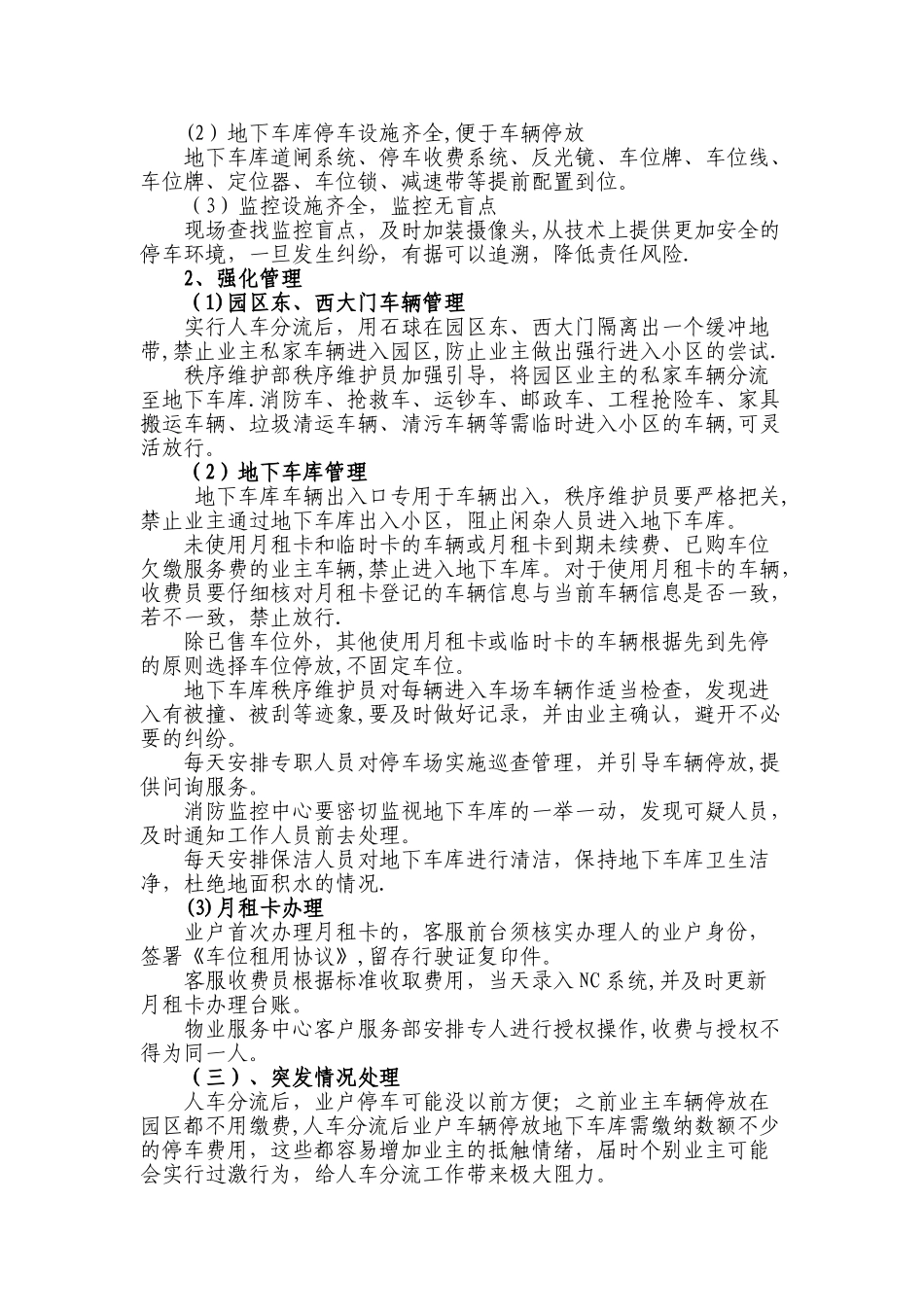 小区人车分流管理方案_第2页