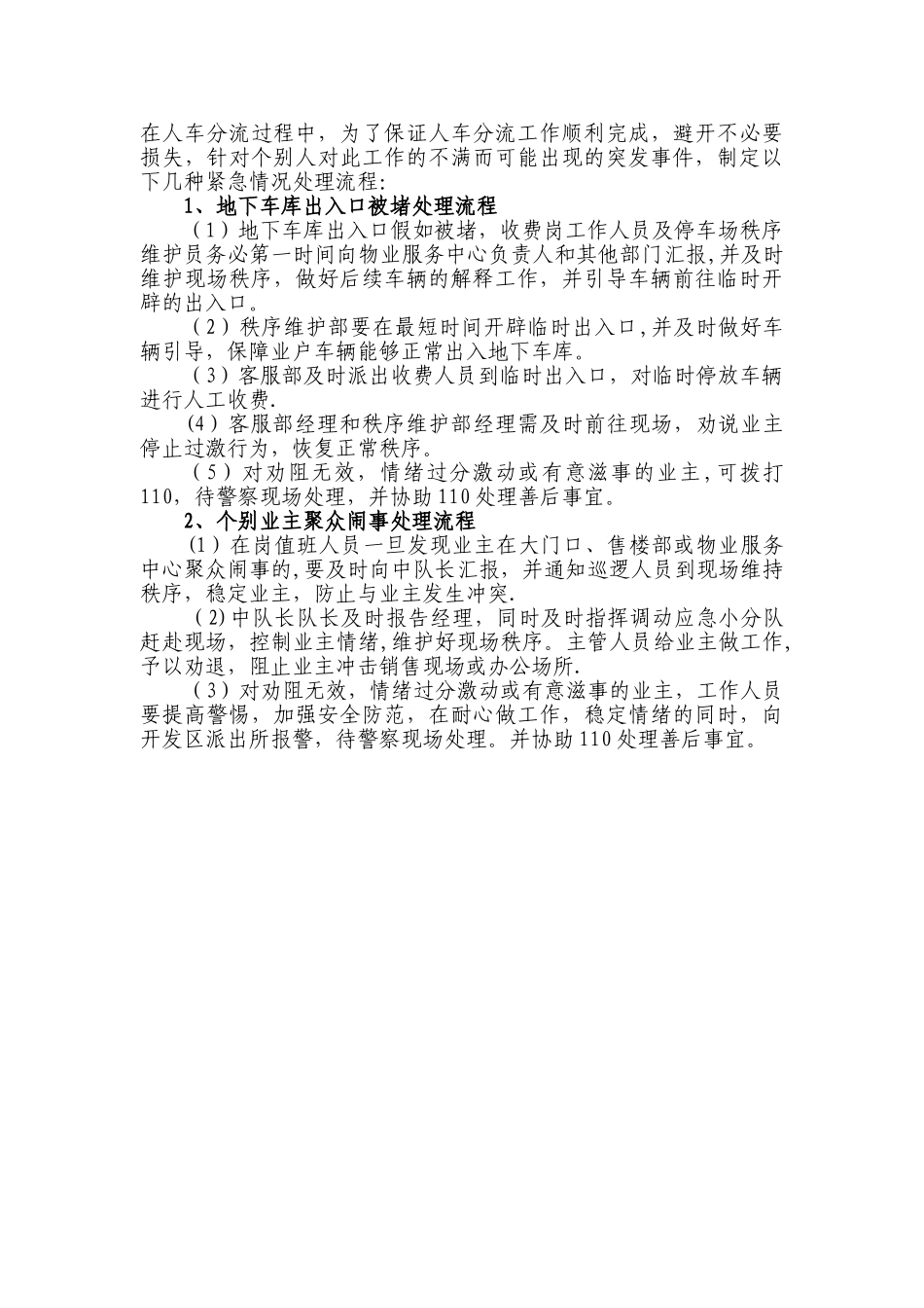 小区人车分流管理方案_第3页