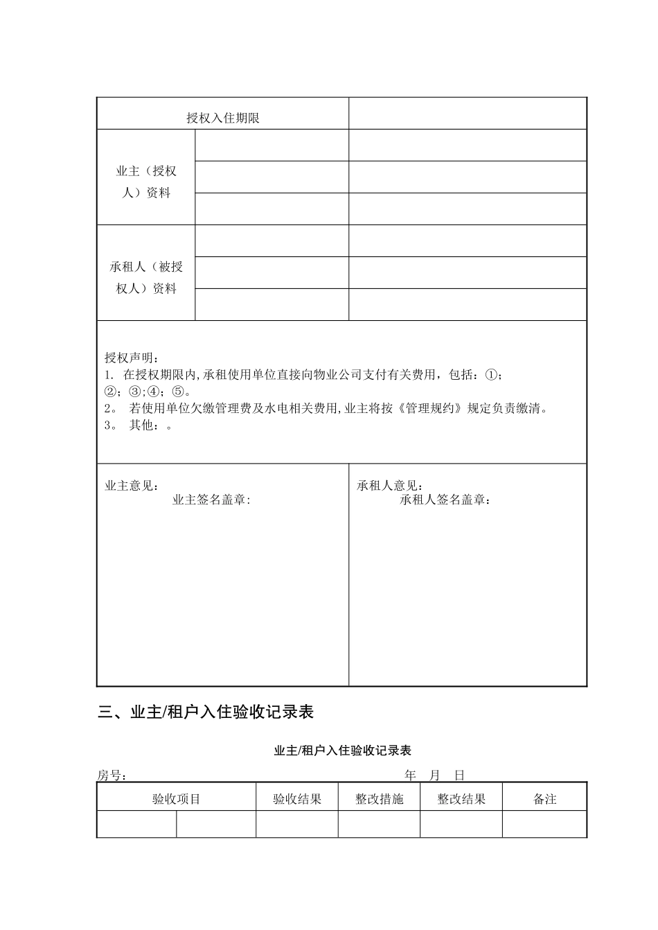 小区住户基本信息表_第2页