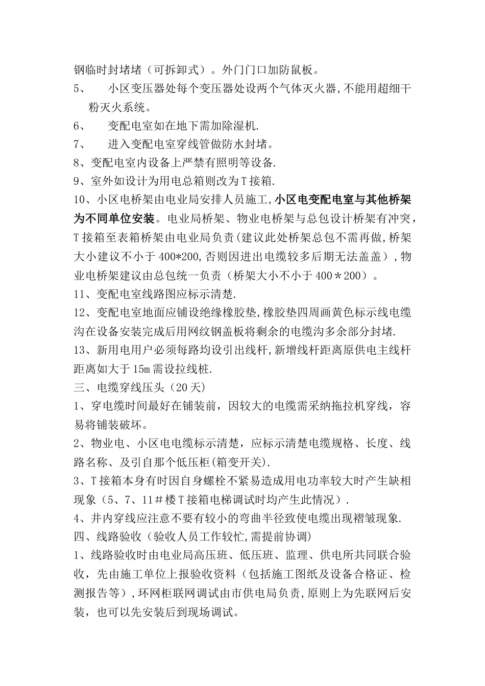 小区供电流程及注意事项_第2页