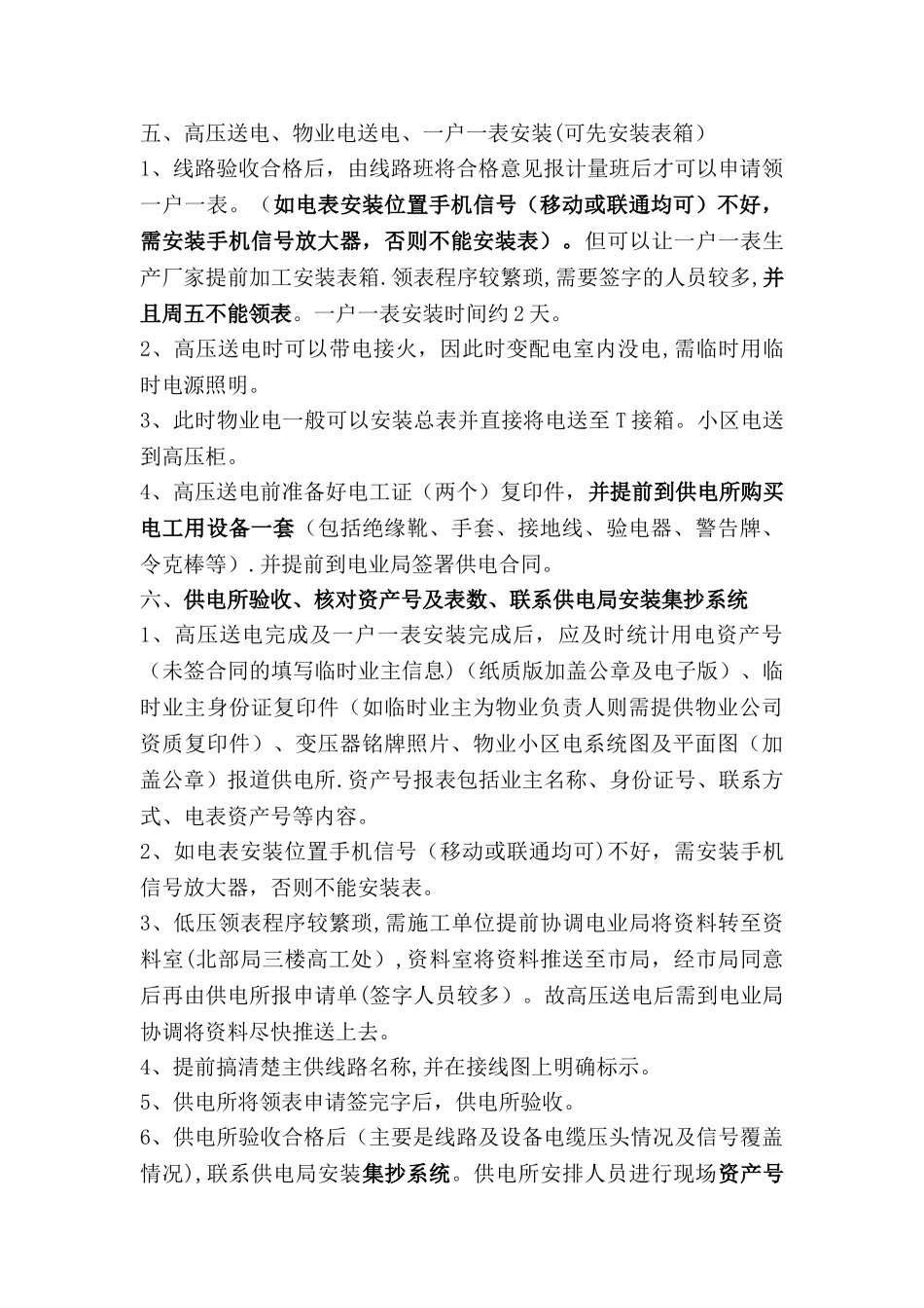 小区供电流程及注意事项_第3页