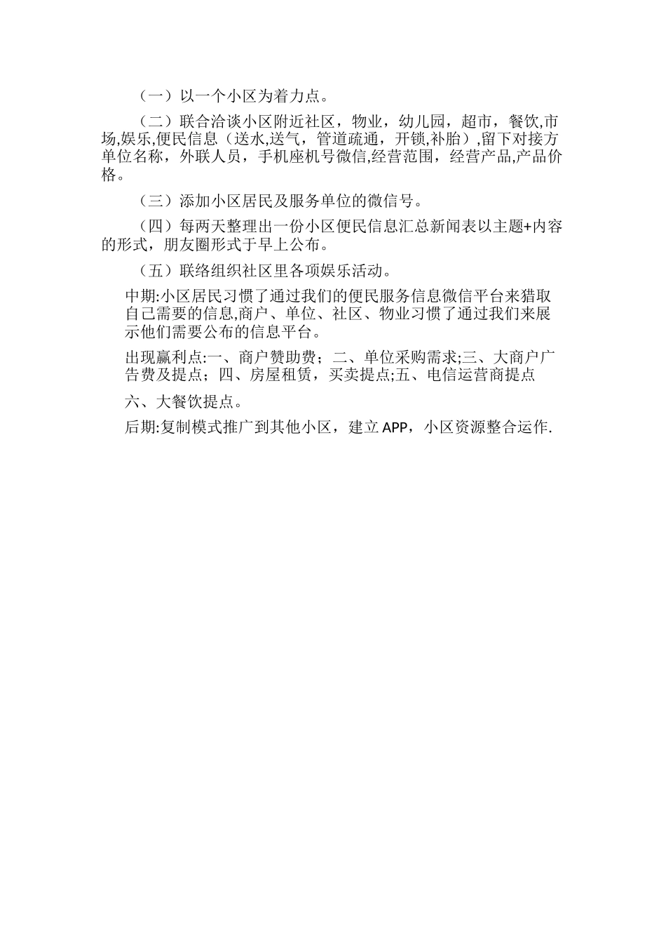 小区便民服务项目策划方案_第2页