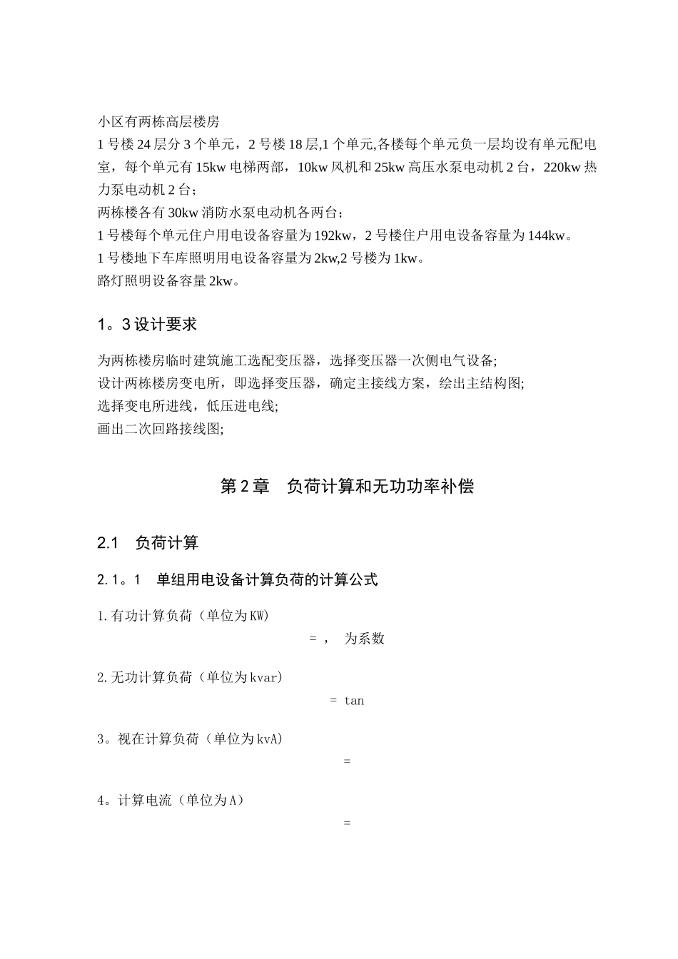 小区供电方案设计_第2页