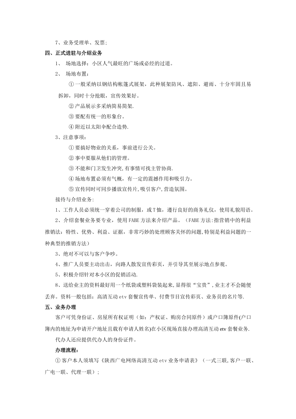 小区促销活动方案_第2页