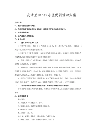 小区促销活动方案