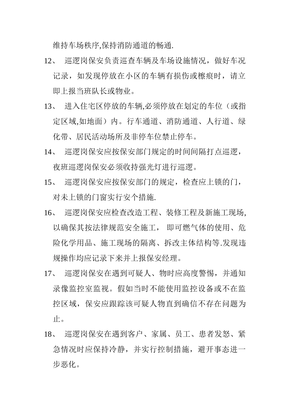 小区保安员岗位职责_第2页