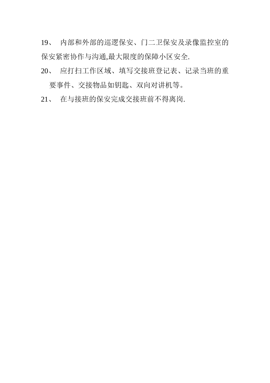 小区保安员岗位职责_第3页