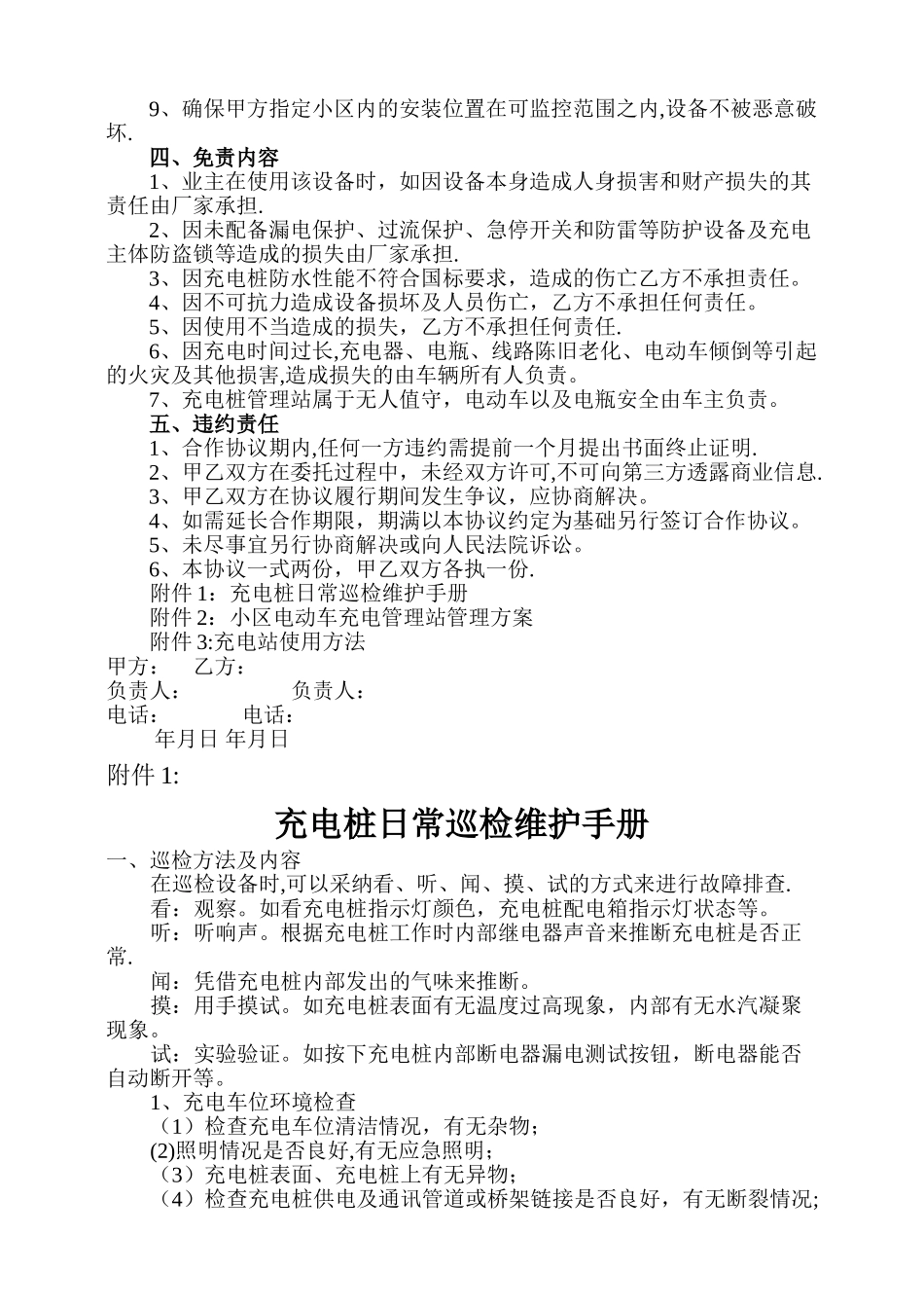 小区充电桩管理协议及管理方案_第2页