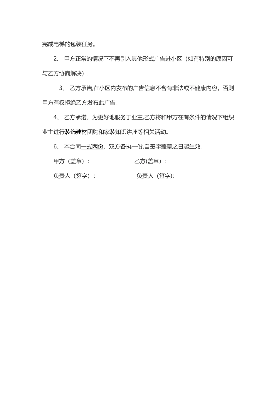 小区内广告位合作方案_第2页