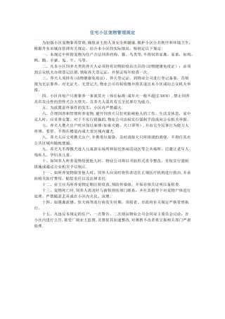 小区养犬管理规定