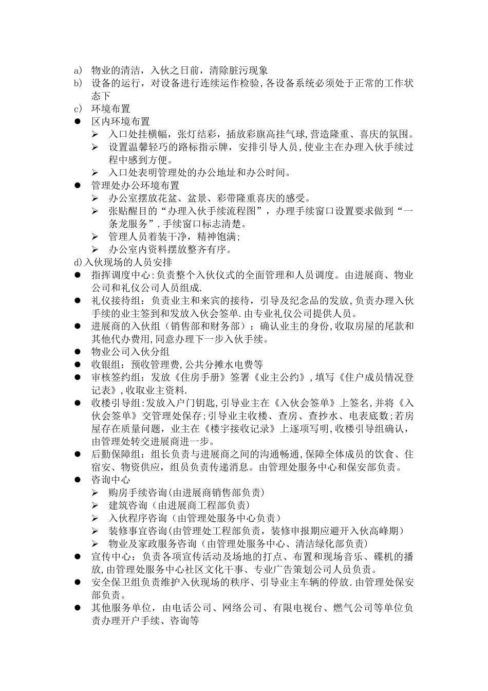 小区入伙方案_第2页