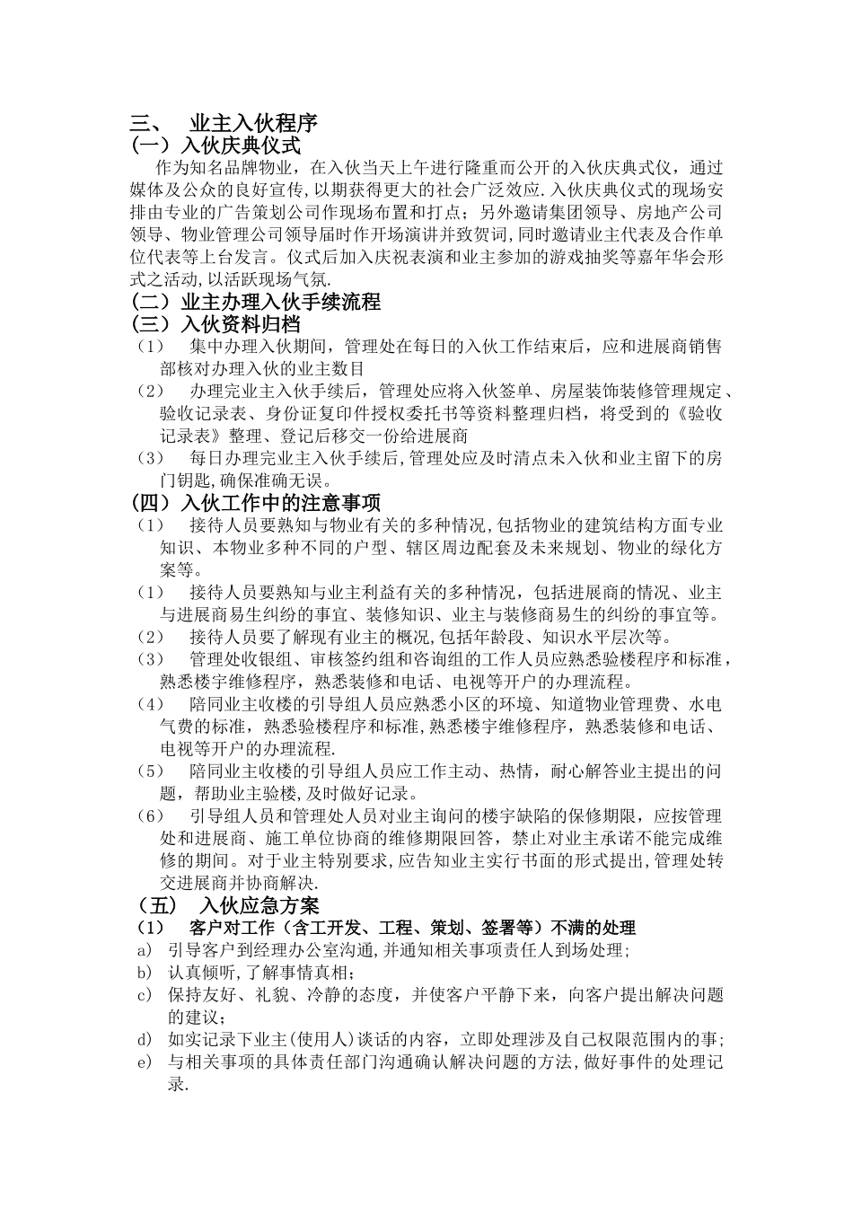 小区入伙方案_第3页