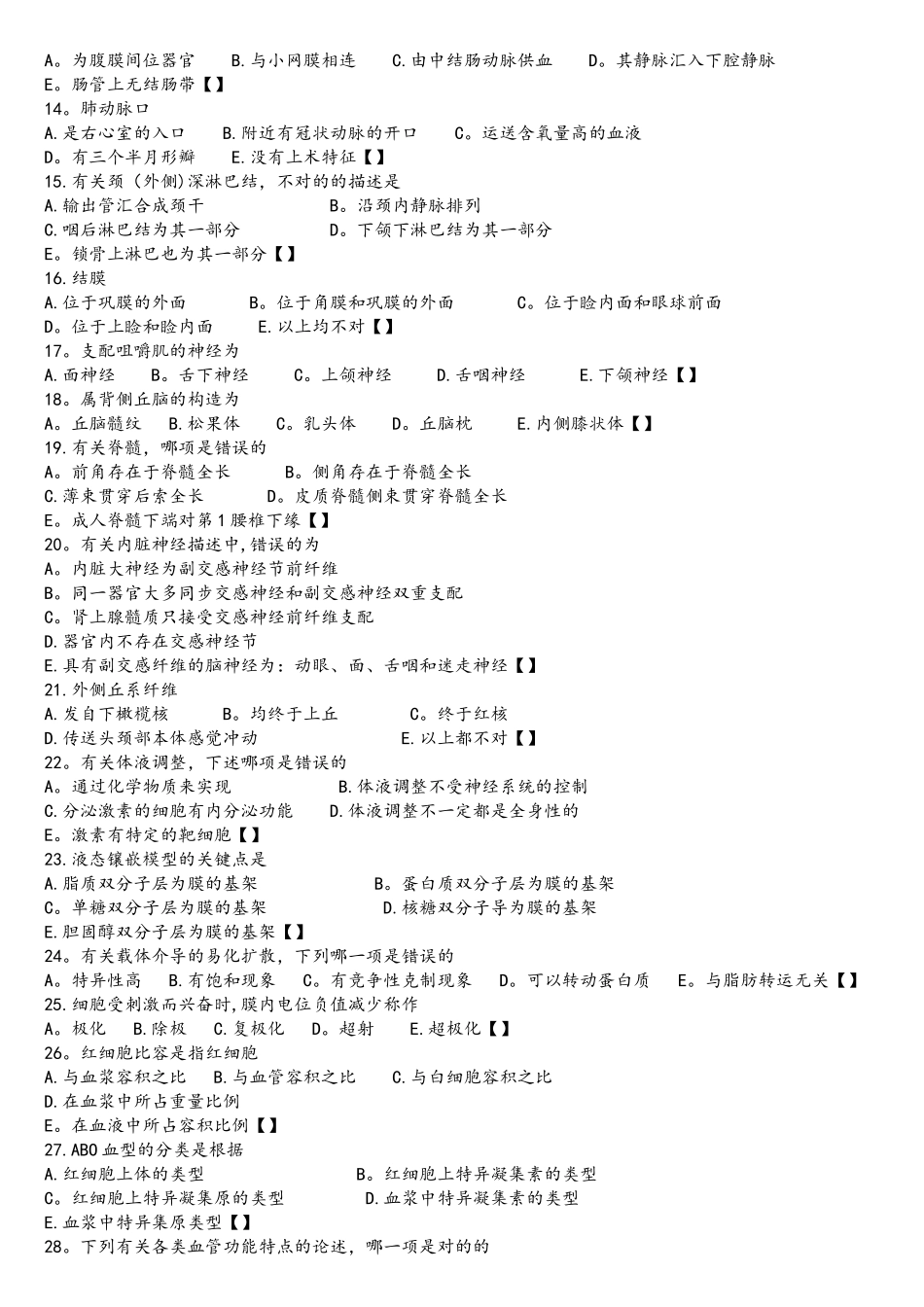 2025年专升本医学综合预测题及答案_第2页