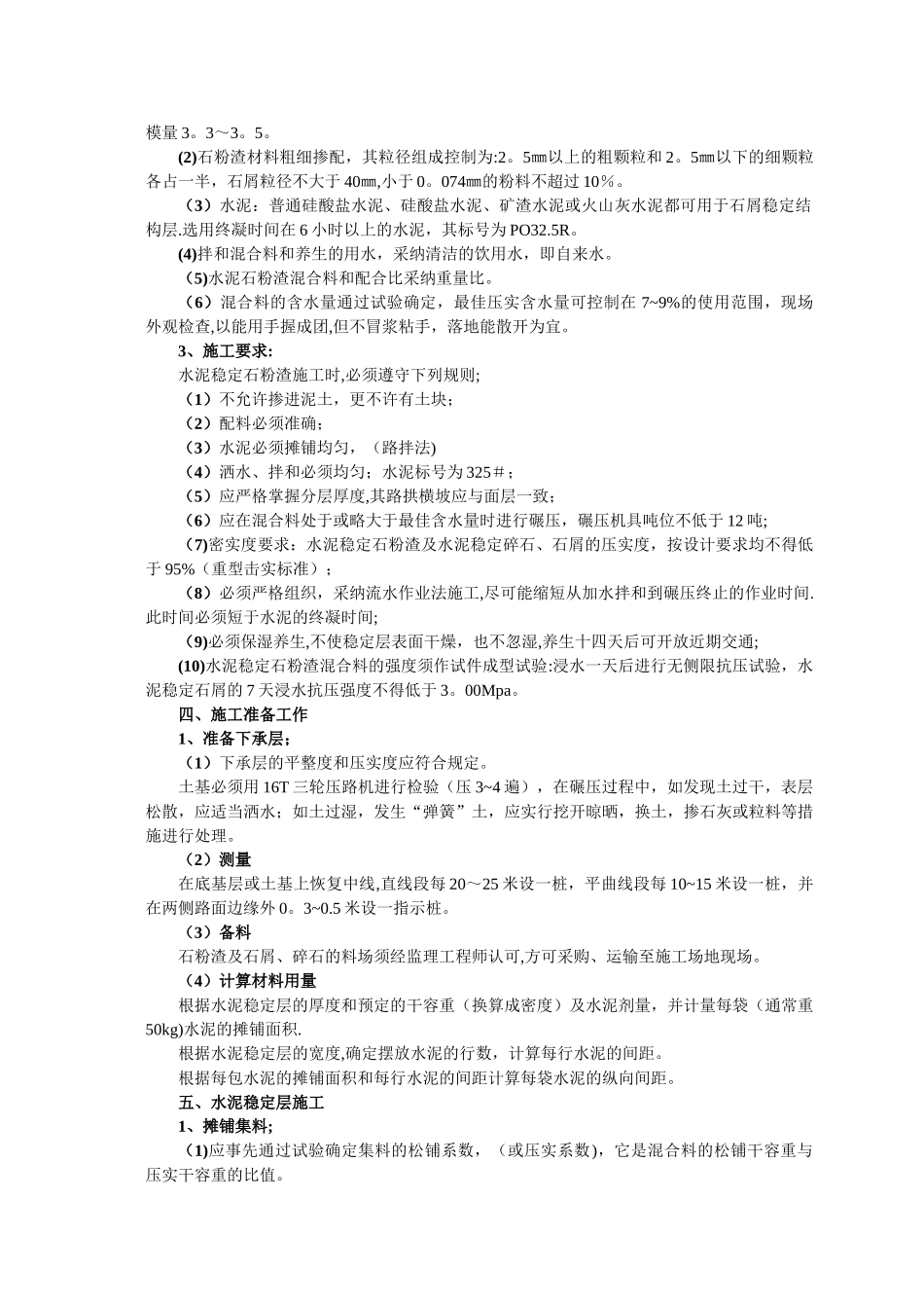 小区内道路施工方法_第2页