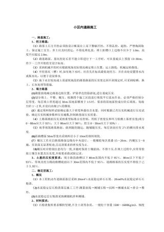 小区内道路施工方法