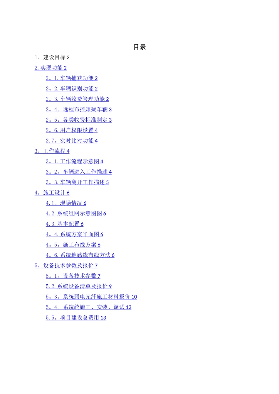 小区出入口车辆智能管理系统_第2页