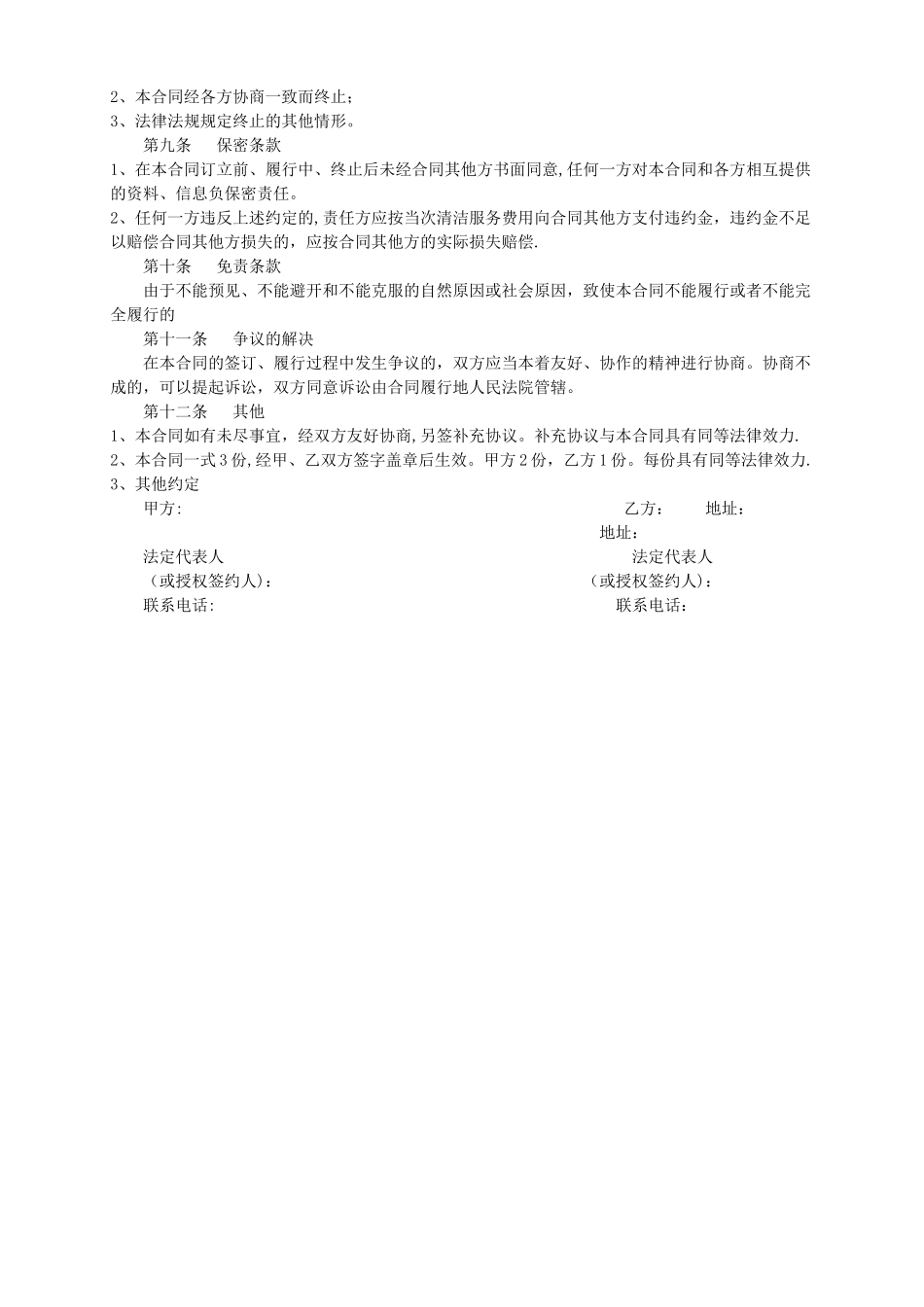 小区化粪池清理合同_第2页