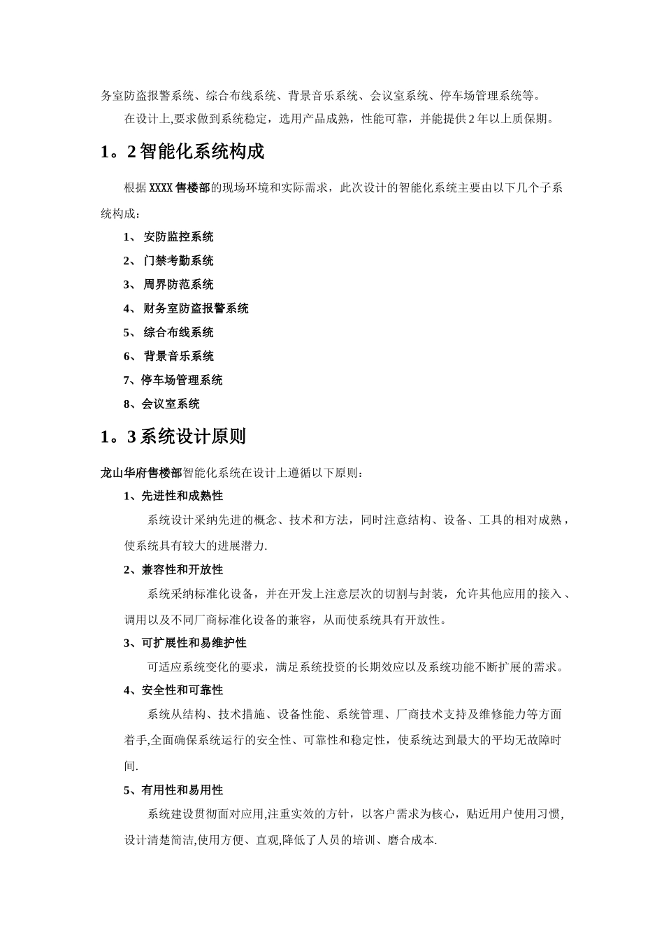 小区售楼部智能化工程设计方案_第2页