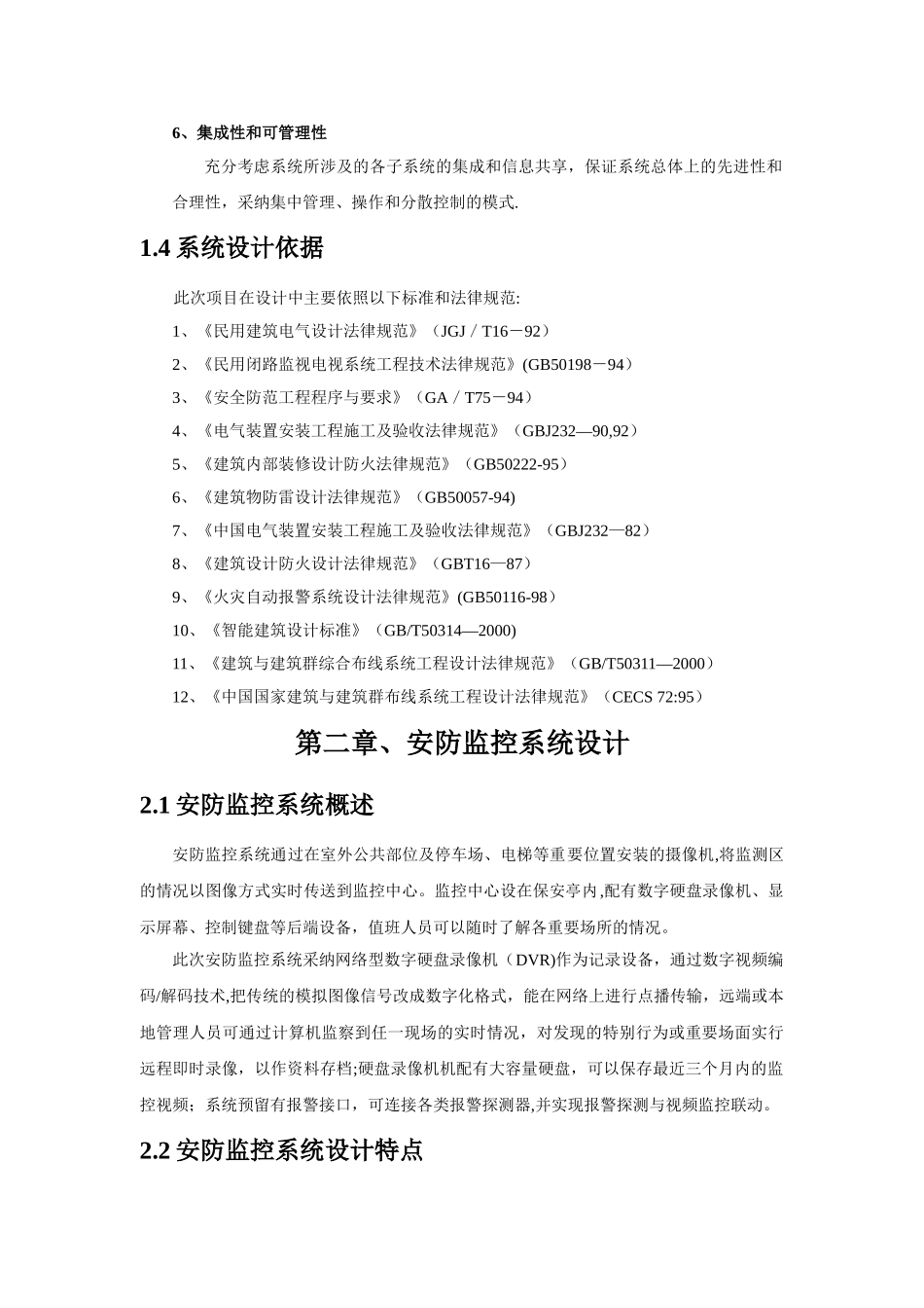 小区售楼部智能化工程设计方案_第3页