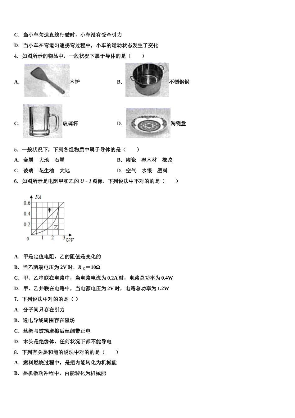 2025年池州市重点中学九年级物理第一学期期末学业水平测试模拟试题含解析_第2页