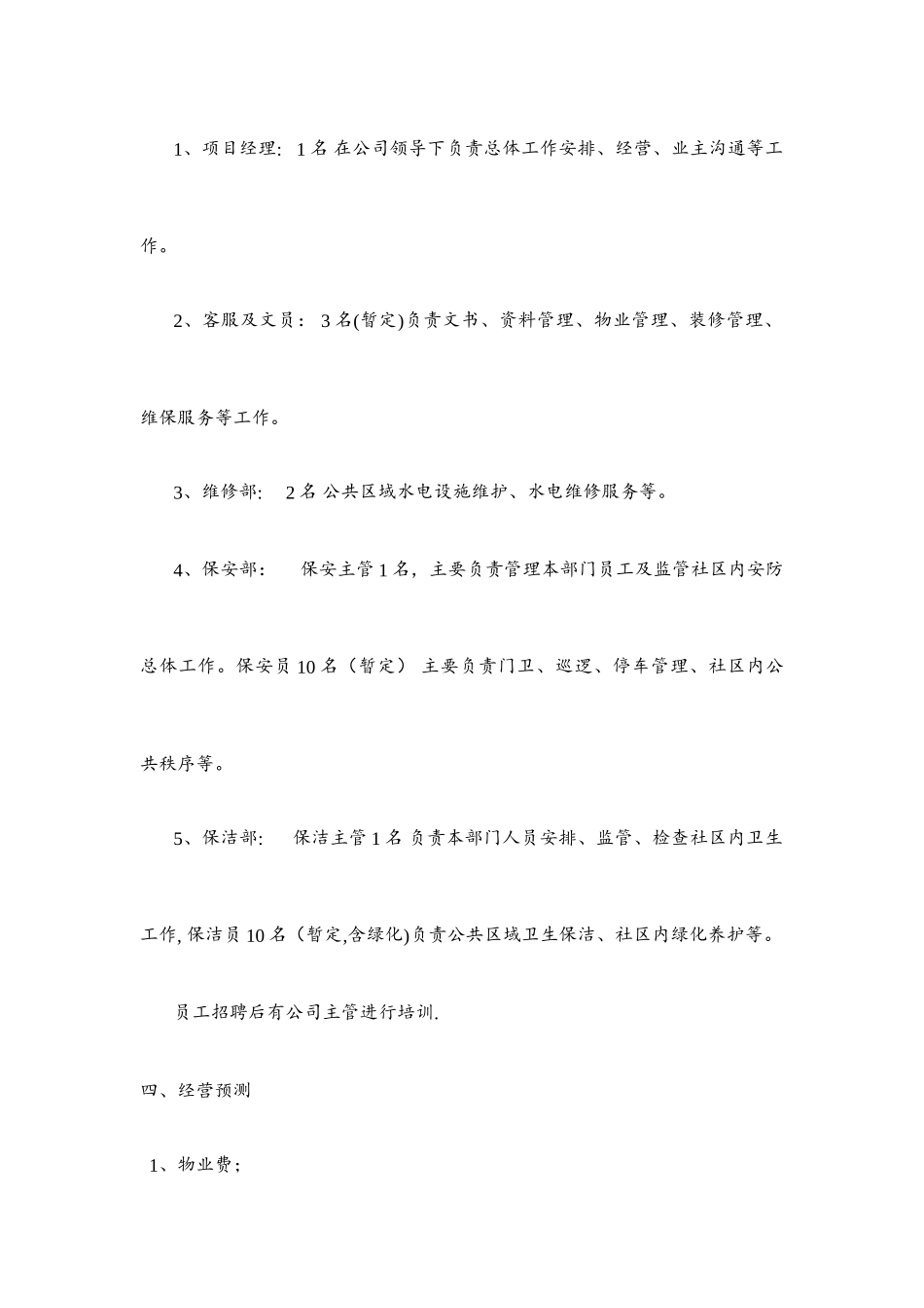 小区商铺物业管理方案_第2页